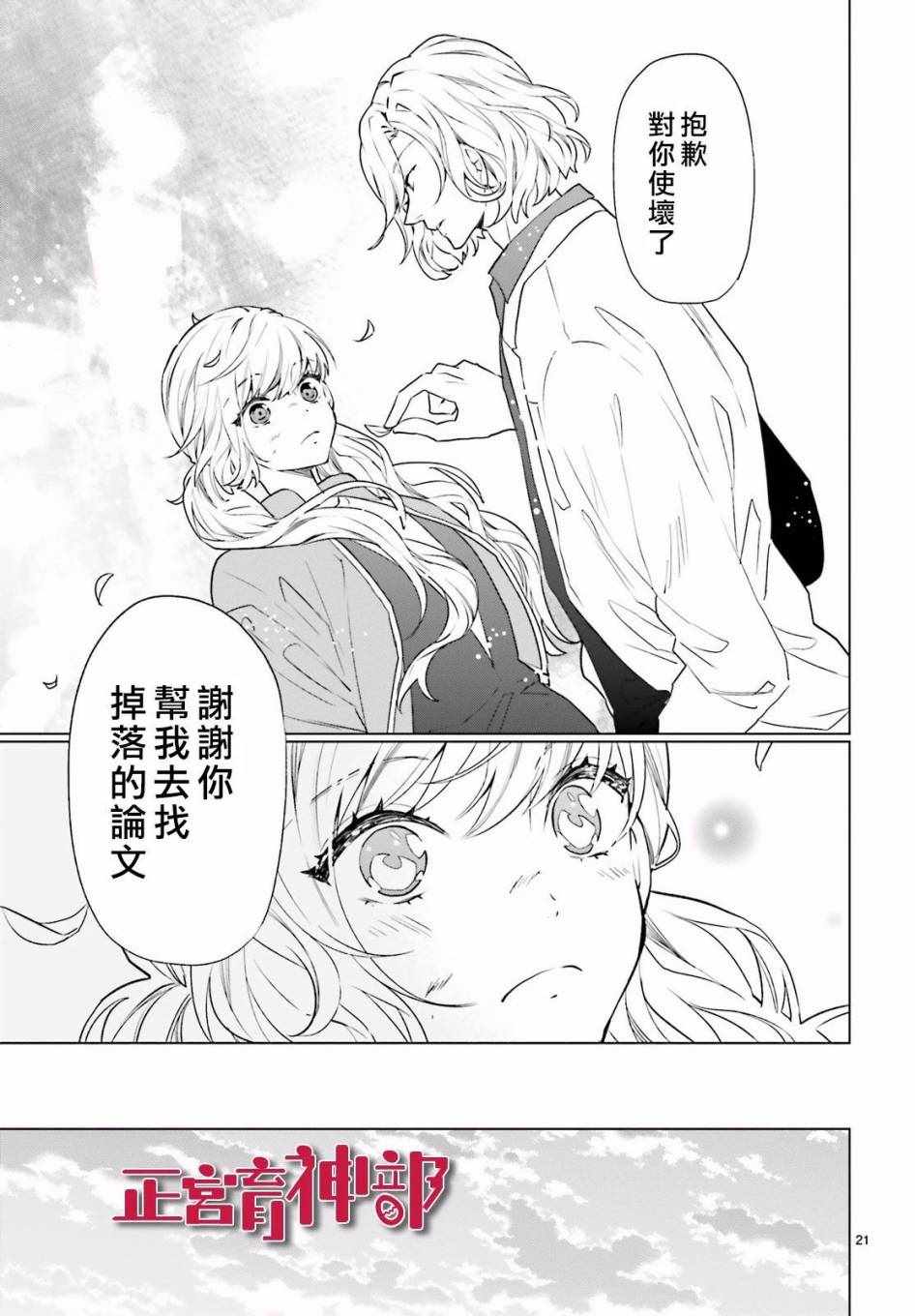 《育神日记》漫画最新章节第7话免费下拉式在线观看章节第【22】张图片