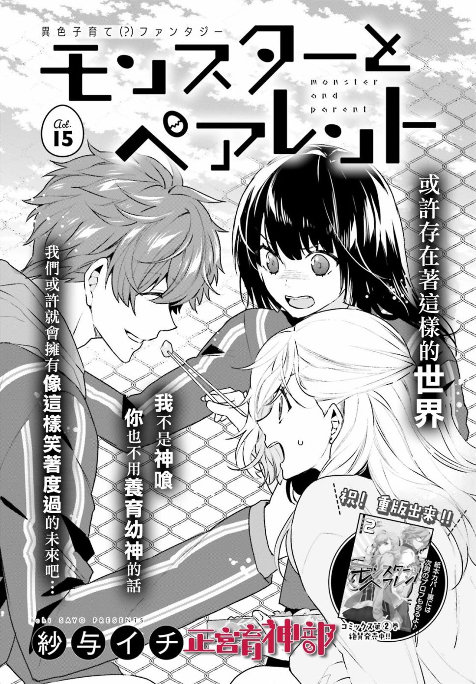 《育神日记》漫画最新章节第15话免费下拉式在线观看章节第【1】张图片