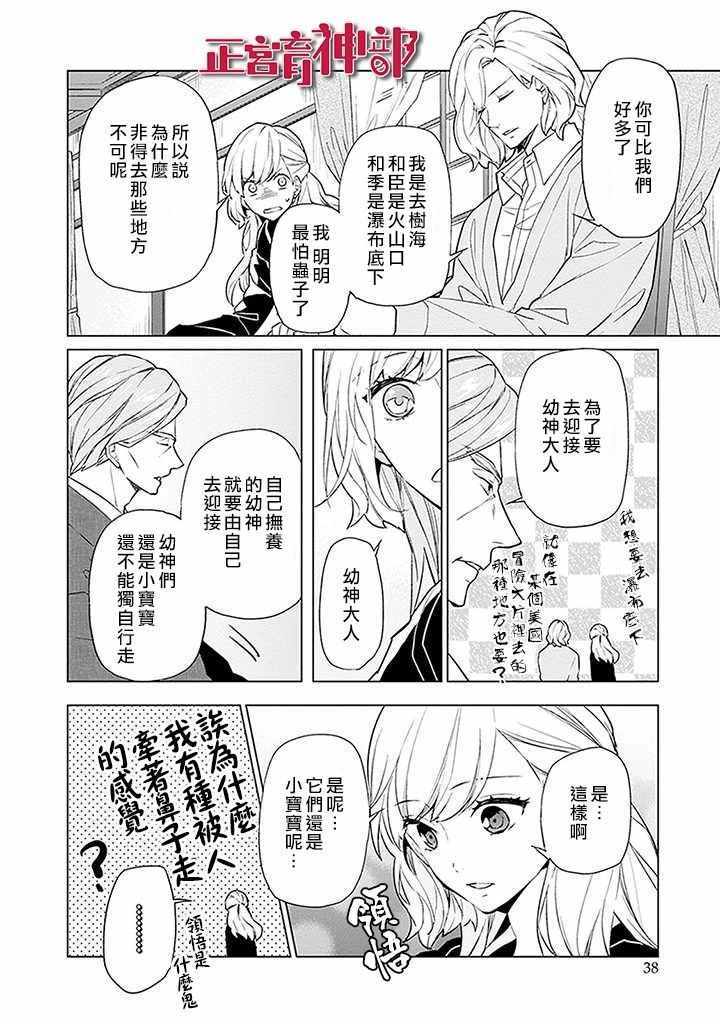 《育神日记》漫画最新章节第1话免费下拉式在线观看章节第【37】张图片