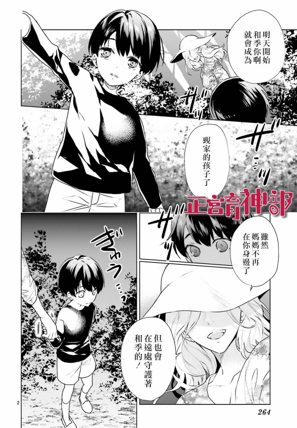 《育神日记》漫画最新章节第20话免费下拉式在线观看章节第【2】张图片