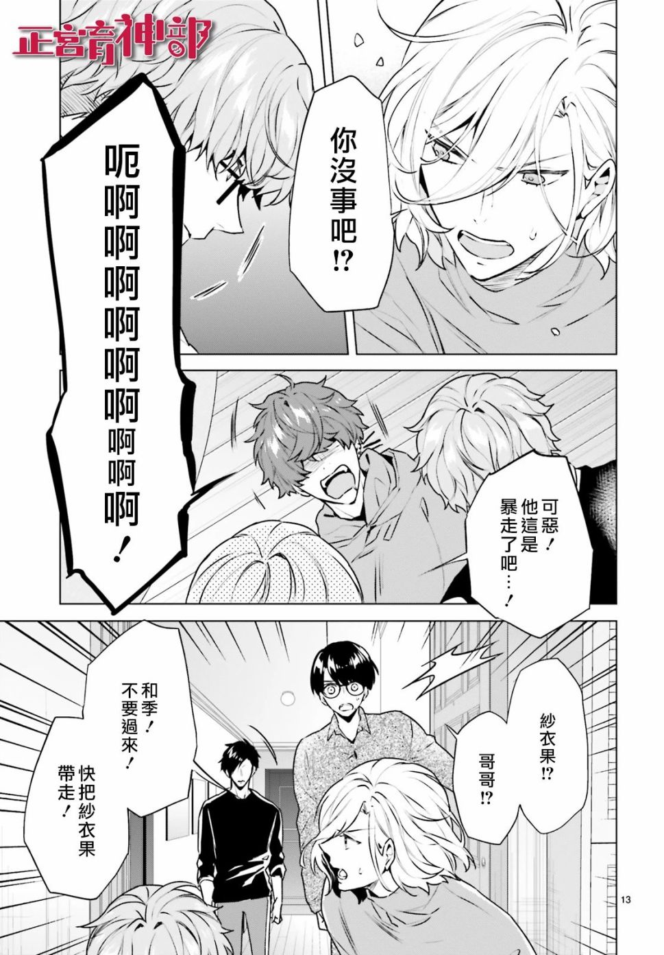 《育神日记》漫画最新章节第15话免费下拉式在线观看章节第【13】张图片