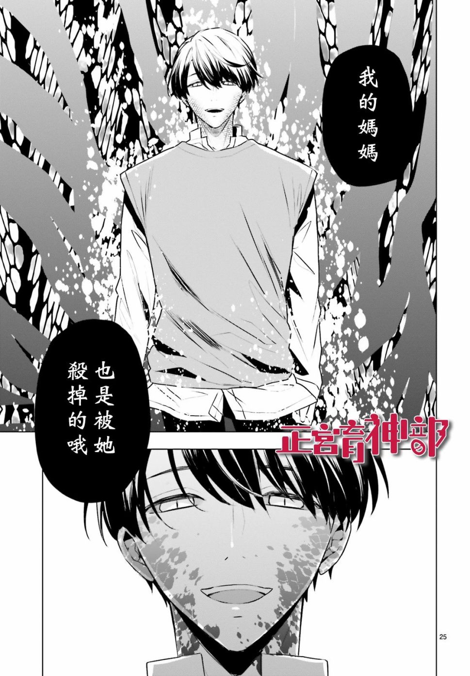 《育神日记》漫画最新章节第19话免费下拉式在线观看章节第【25】张图片