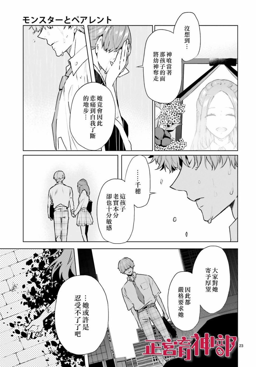 《育神日记》漫画最新章节第15话免费下拉式在线观看章节第【23】张图片