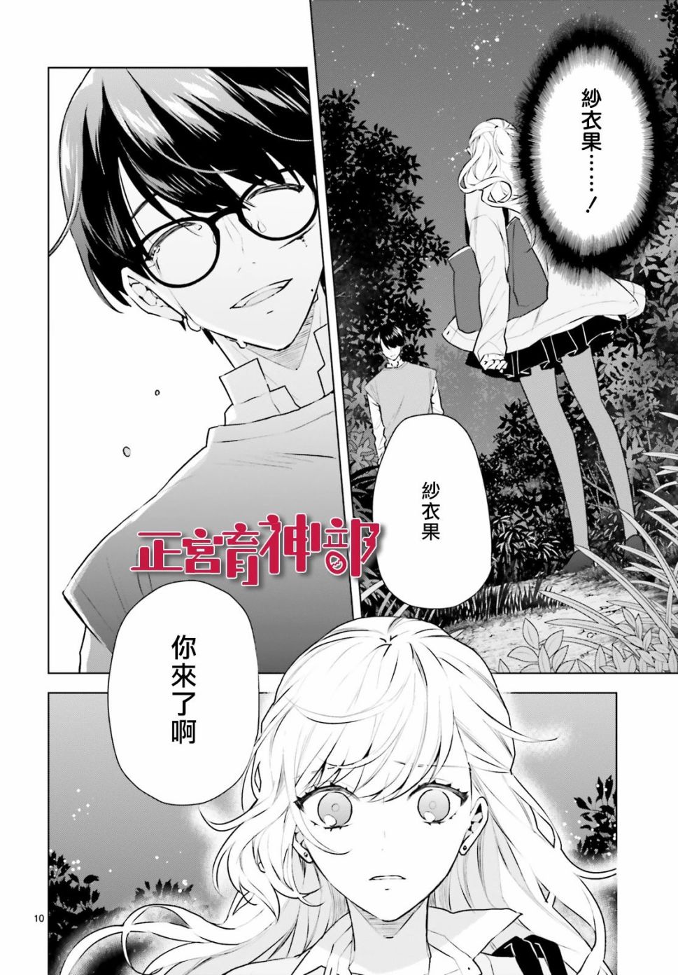 《育神日记》漫画最新章节第19话免费下拉式在线观看章节第【10】张图片