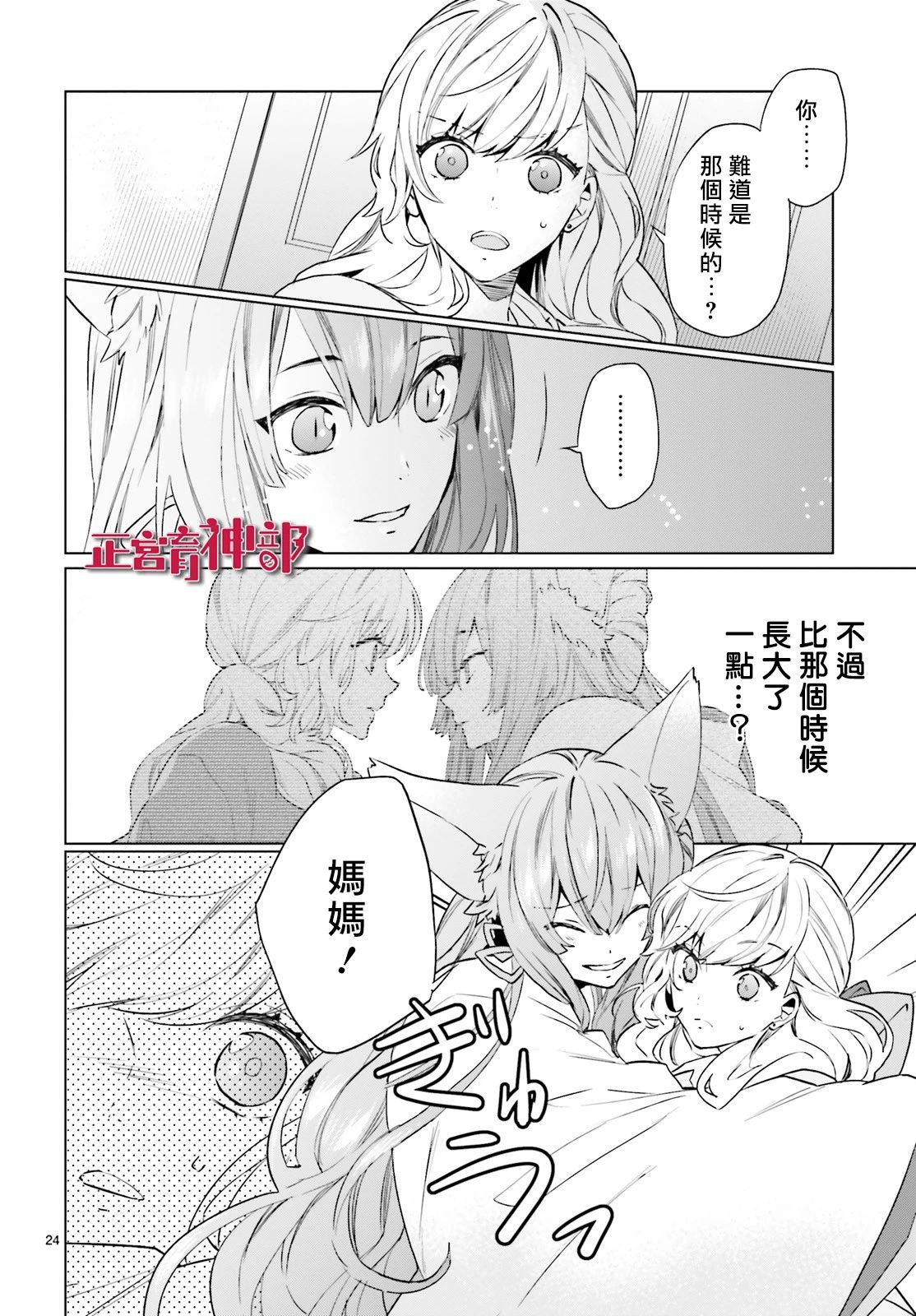 《育神日记》漫画最新章节第11话免费下拉式在线观看章节第【24】张图片