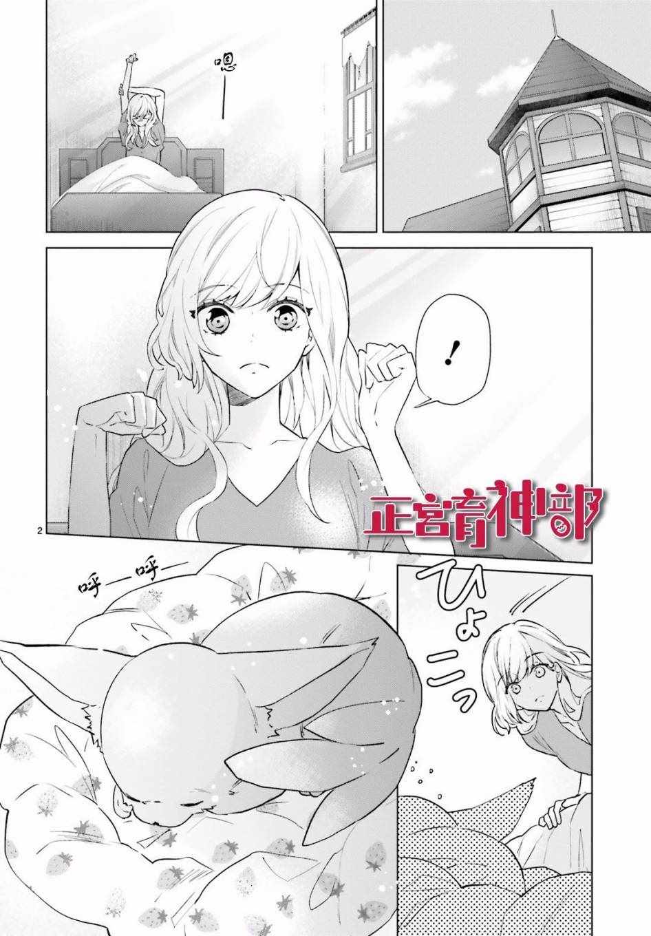 《育神日记》漫画最新章节第7话免费下拉式在线观看章节第【3】张图片