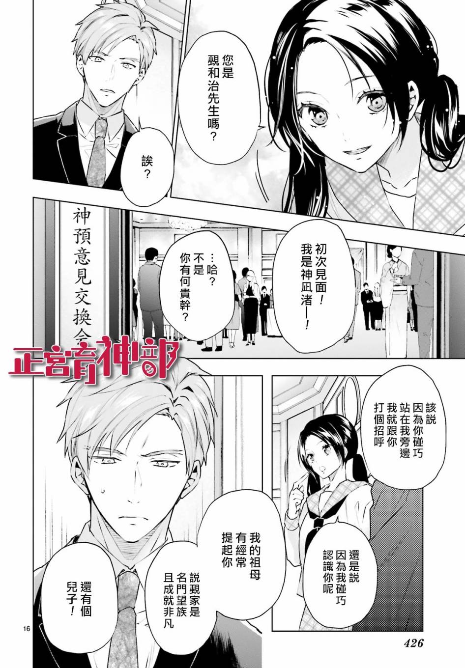 《育神日记》漫画最新章节第16话免费下拉式在线观看章节第【16】张图片