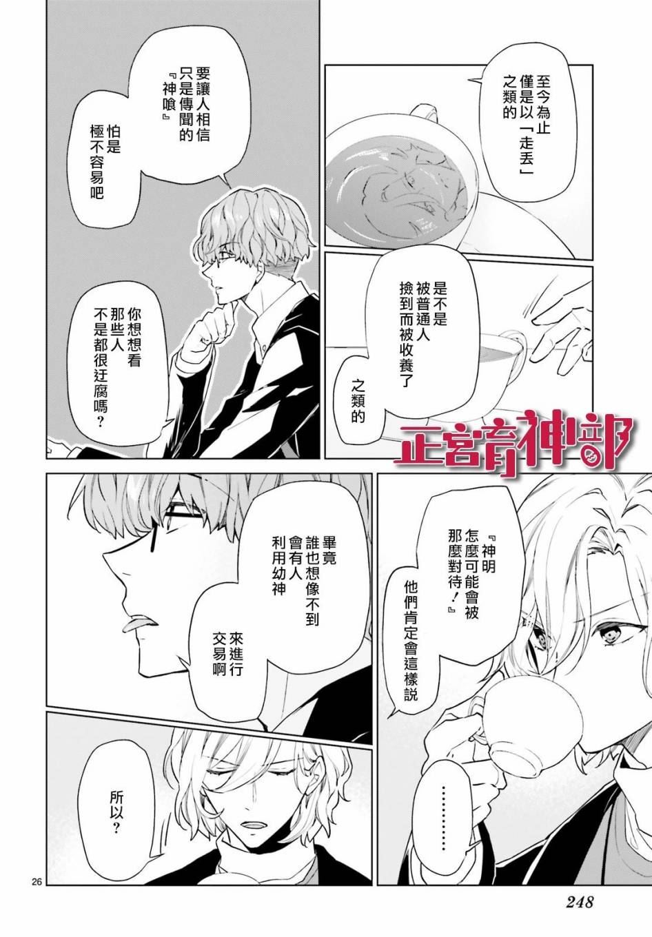 《育神日记》漫画最新章节第9话免费下拉式在线观看章节第【25】张图片