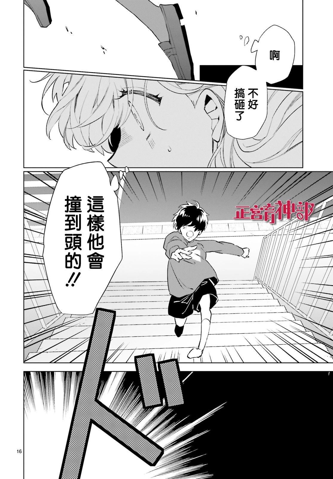 《育神日记》漫画最新章节第11话免费下拉式在线观看章节第【16】张图片