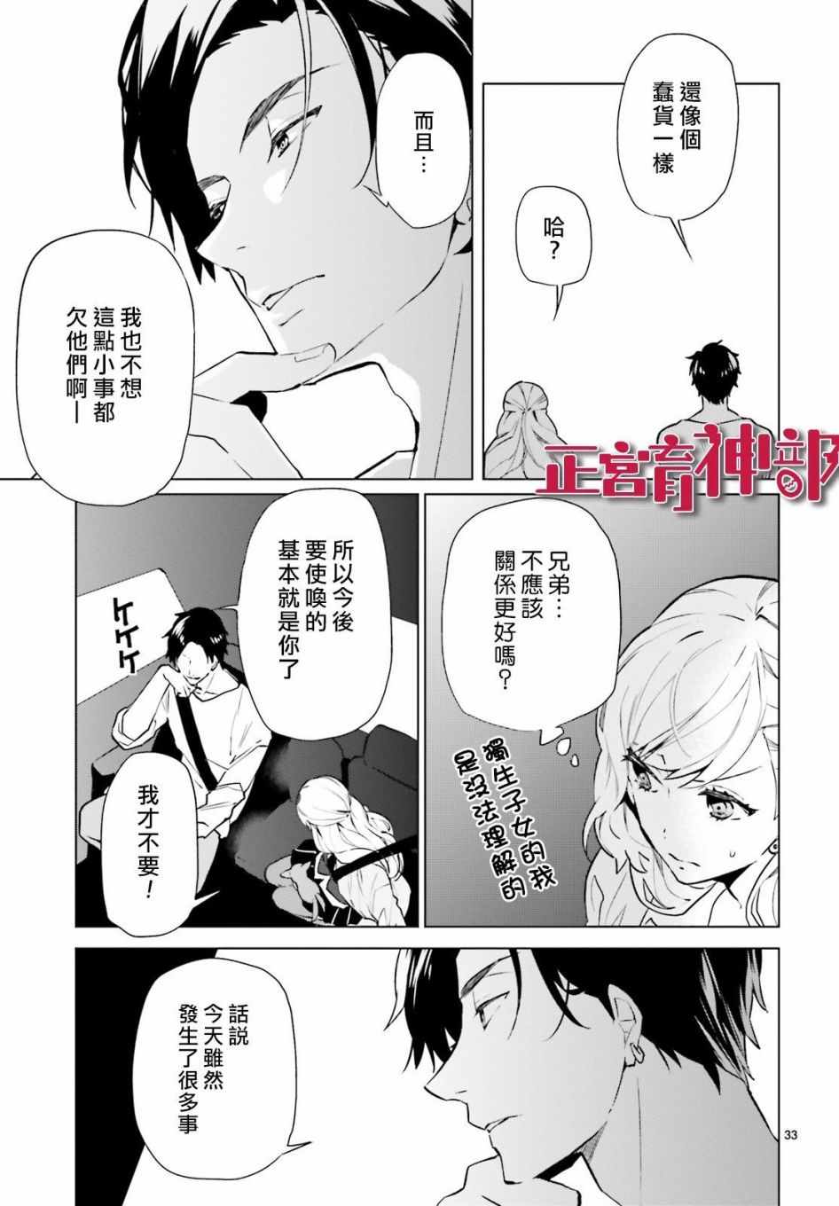 《育神日记》漫画最新章节第4话免费下拉式在线观看章节第【35】张图片