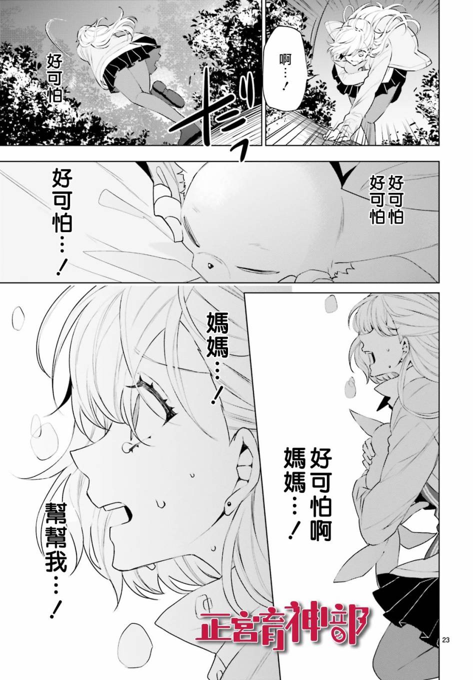 《育神日记》漫画最新章节第20话免费下拉式在线观看章节第【23】张图片