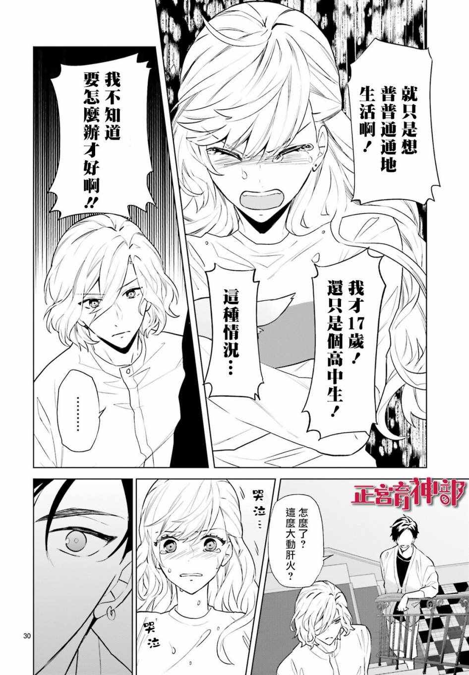 《育神日记》漫画最新章节第5话免费下拉式在线观看章节第【30】张图片