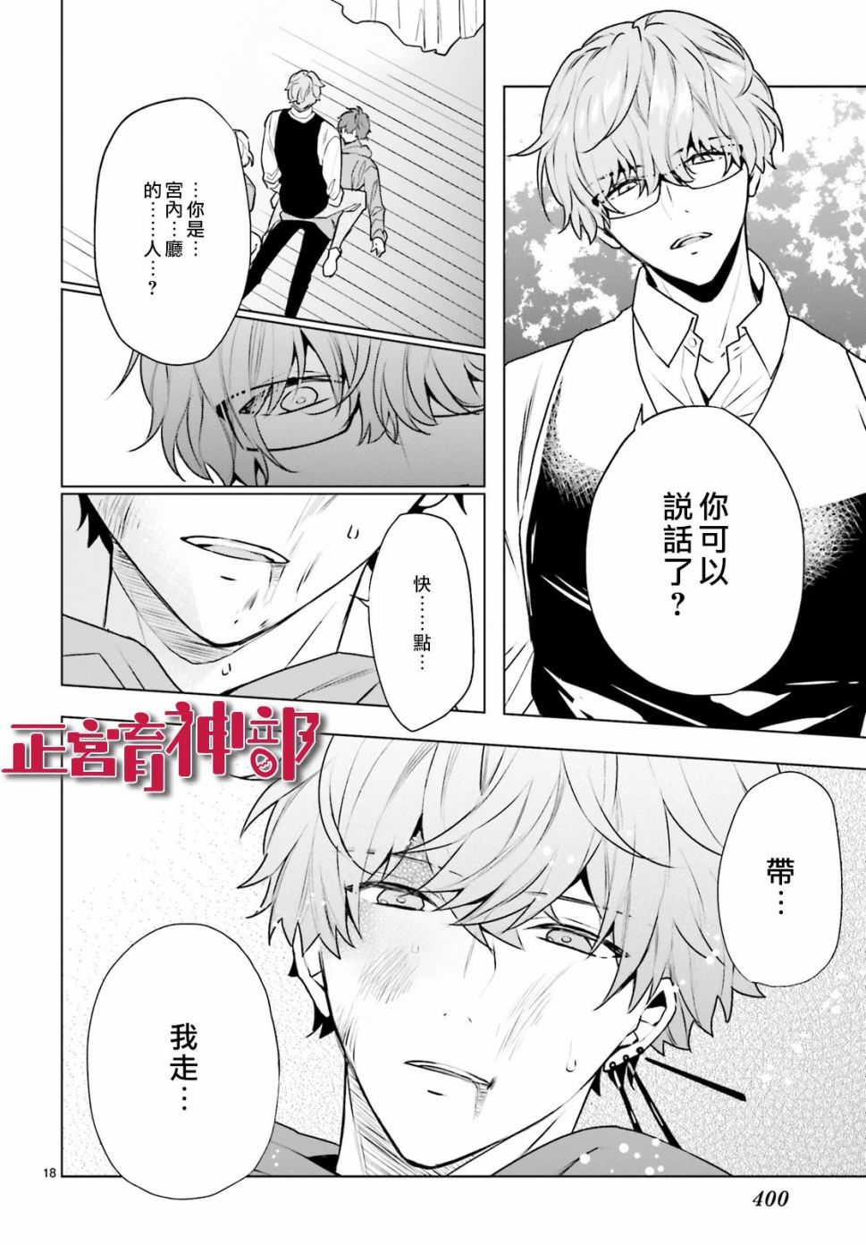 《育神日记》漫画最新章节第15话免费下拉式在线观看章节第【18】张图片