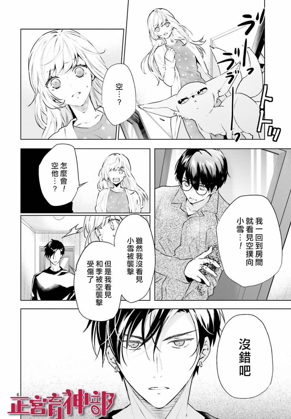 《育神日记》漫画最新章节第16话免费下拉式在线观看章节第【6】张图片