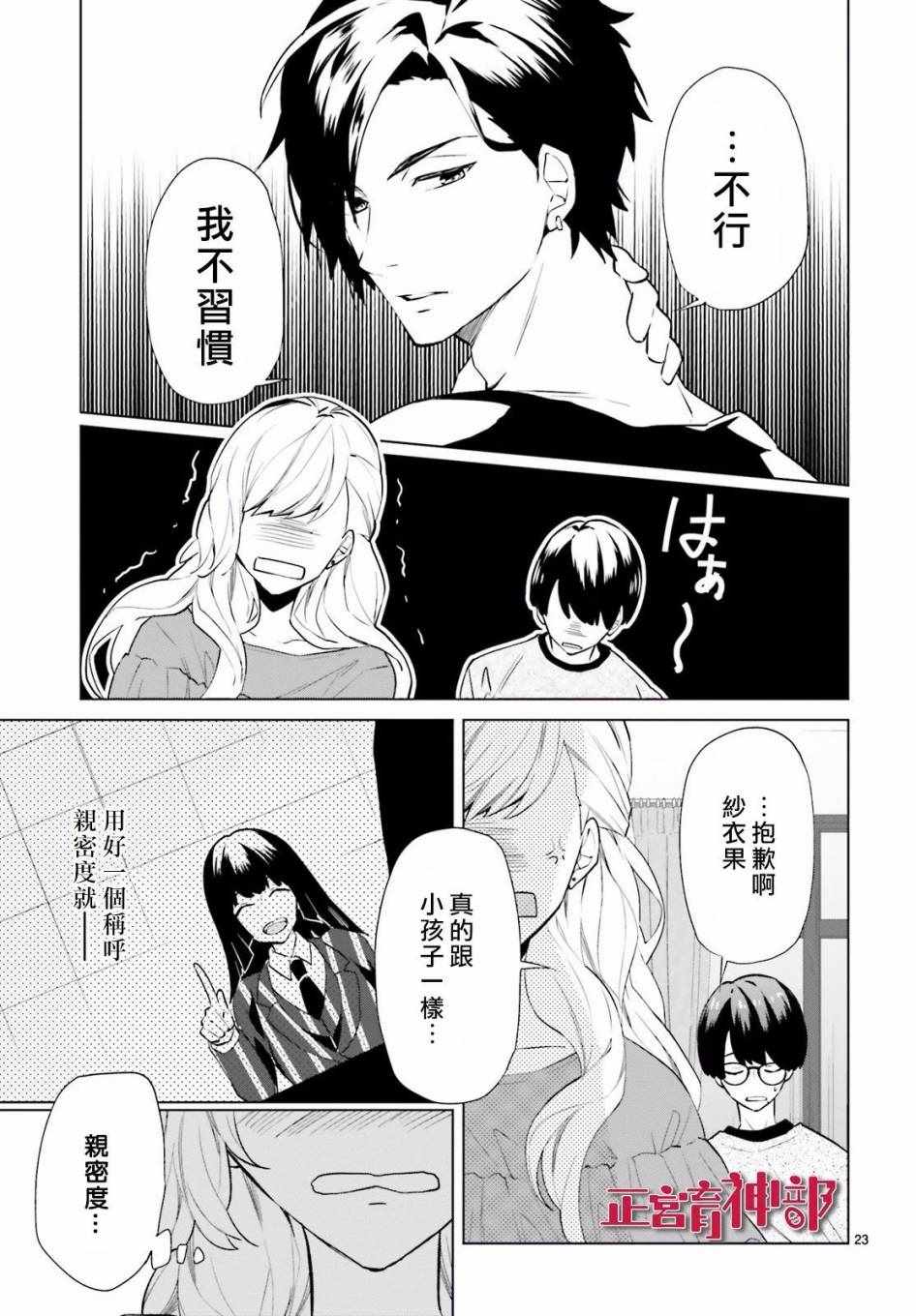 《育神日记》漫画最新章节第3话免费下拉式在线观看章节第【23】张图片