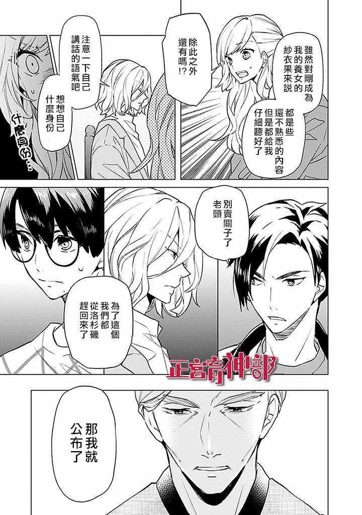 《育神日记》漫画最新章节第1话免费下拉式在线观看章节第【20】张图片