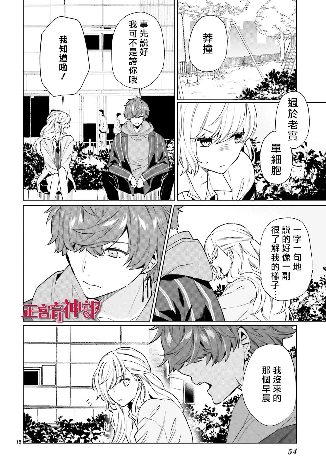 《育神日记》漫画最新章节第11话免费下拉式在线观看章节第【18】张图片