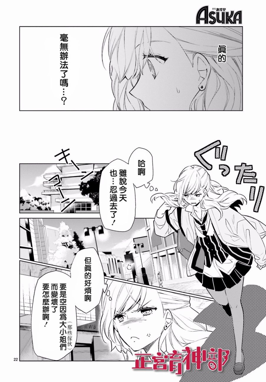 《育神日记》漫画最新章节第2话免费下拉式在线观看章节第【23】张图片