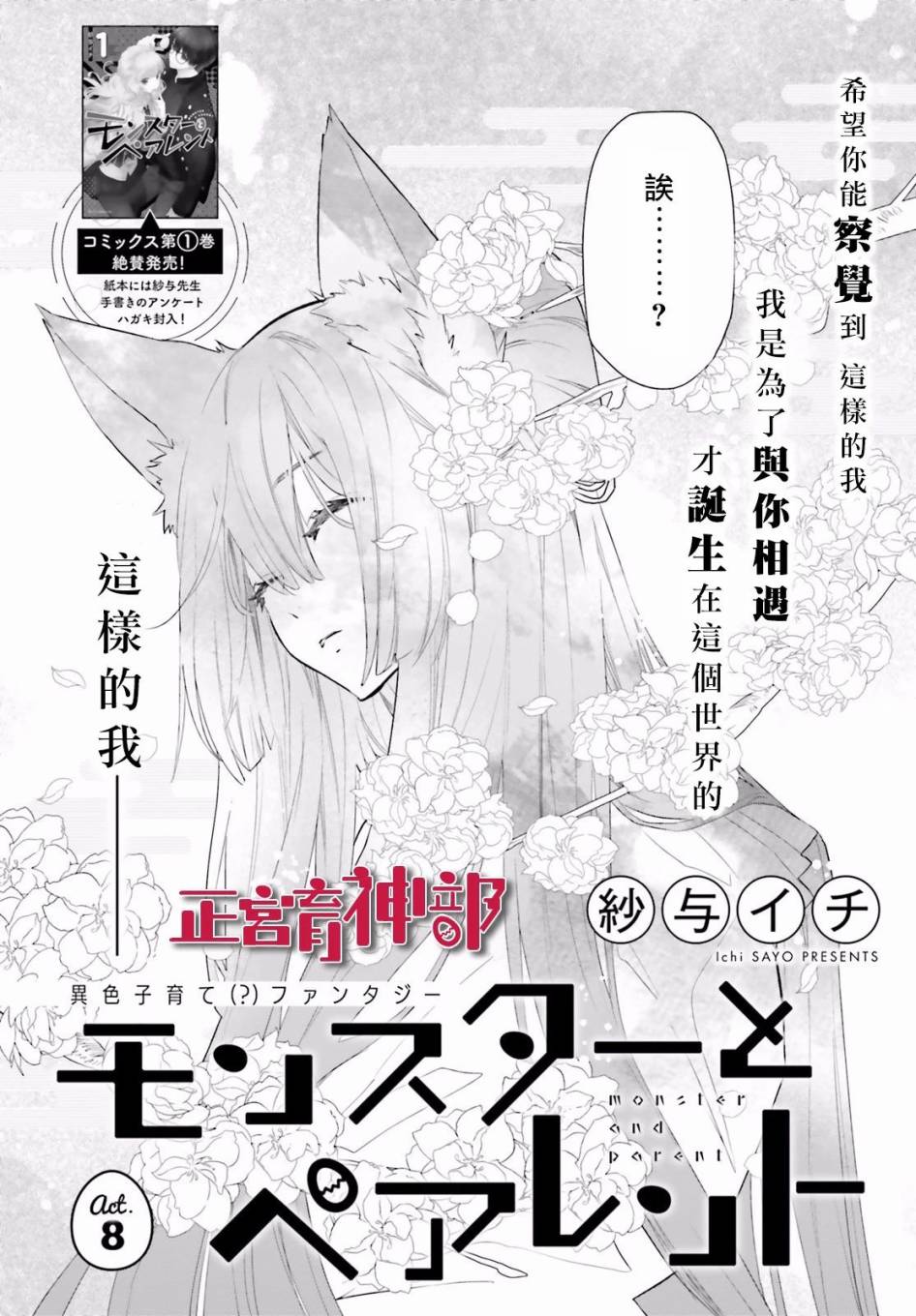 《育神日记》漫画最新章节第8话免费下拉式在线观看章节第【2】张图片