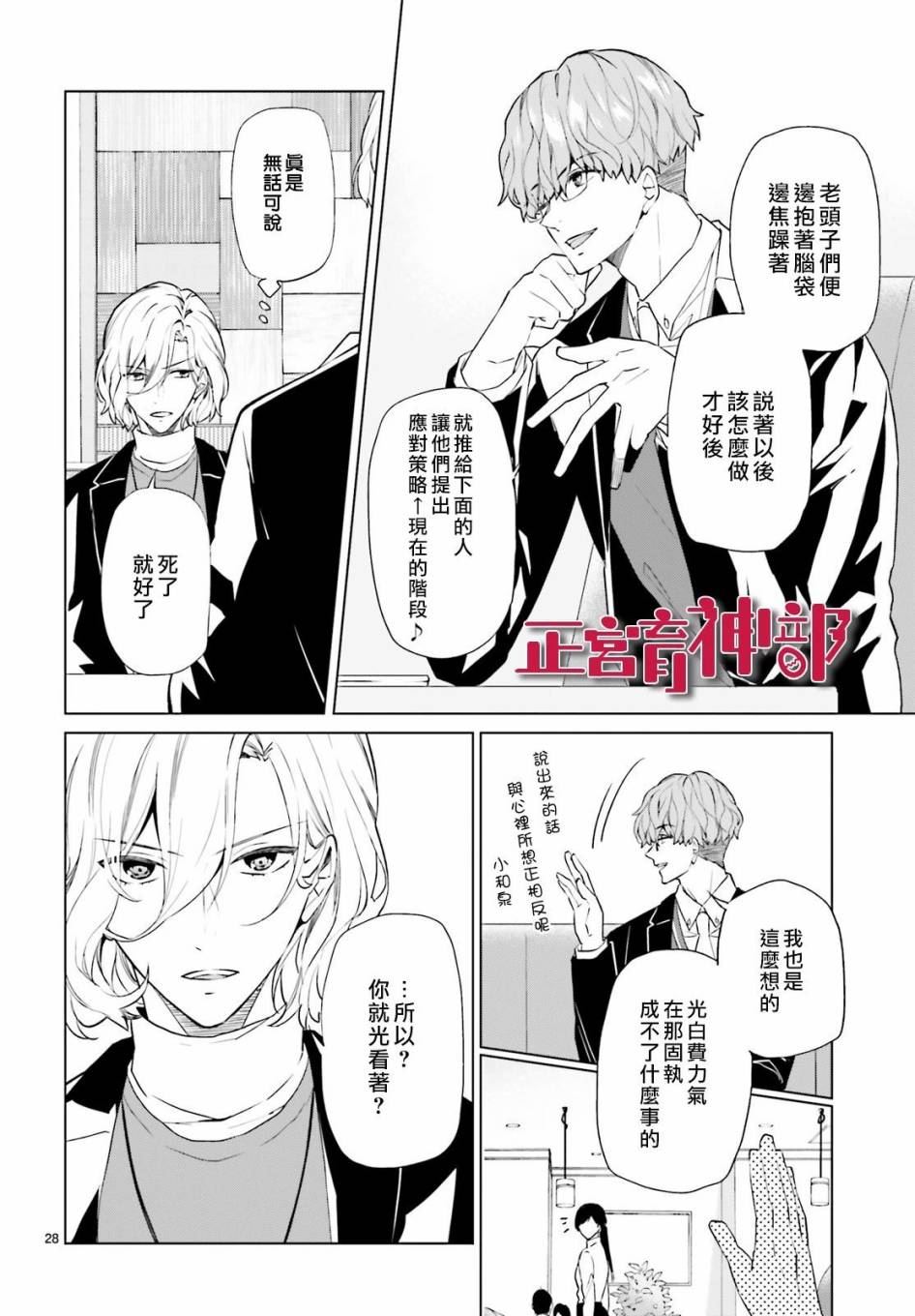 《育神日记》漫画最新章节第9话免费下拉式在线观看章节第【27】张图片