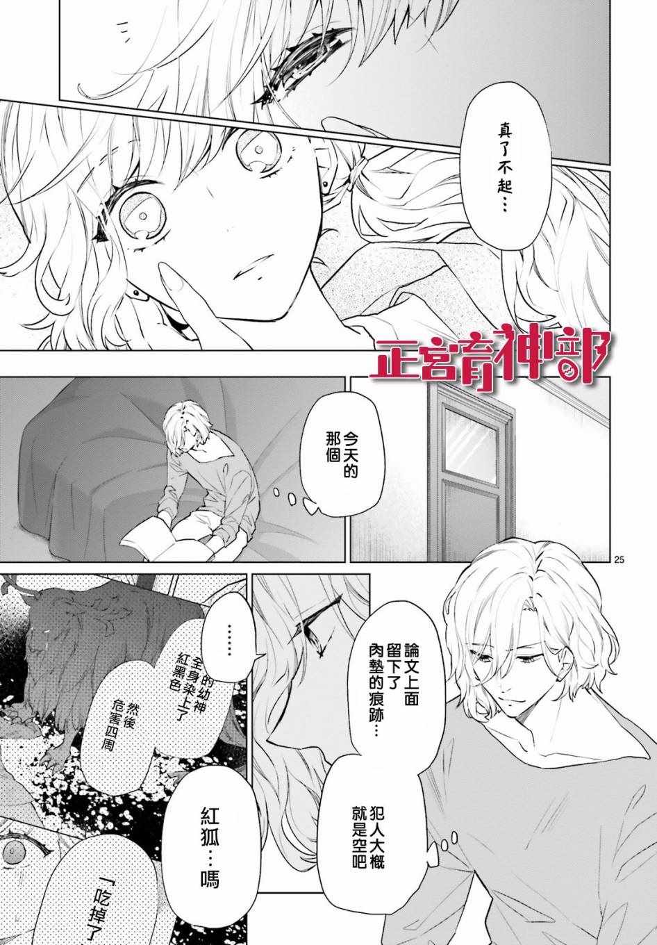 《育神日记》漫画最新章节第7话免费下拉式在线观看章节第【26】张图片