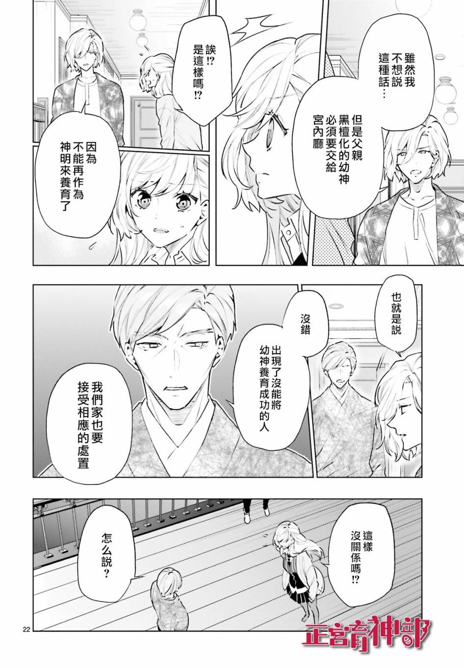 《育神日记》漫画最新章节第17话免费下拉式在线观看章节第【22】张图片