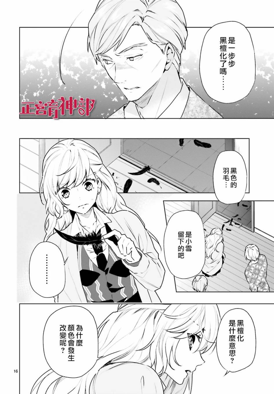 《育神日记》漫画最新章节第17话免费下拉式在线观看章节第【16】张图片