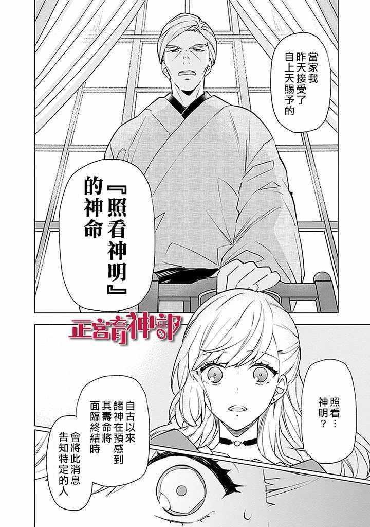 《育神日记》漫画最新章节第1话免费下拉式在线观看章节第【21】张图片