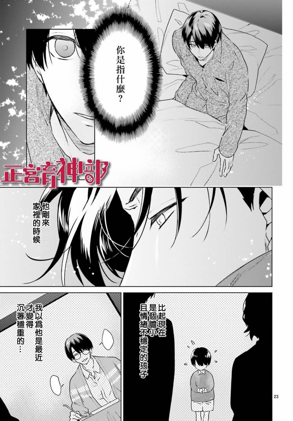 《育神日记》漫画最新章节第14话免费下拉式在线观看章节第【23】张图片