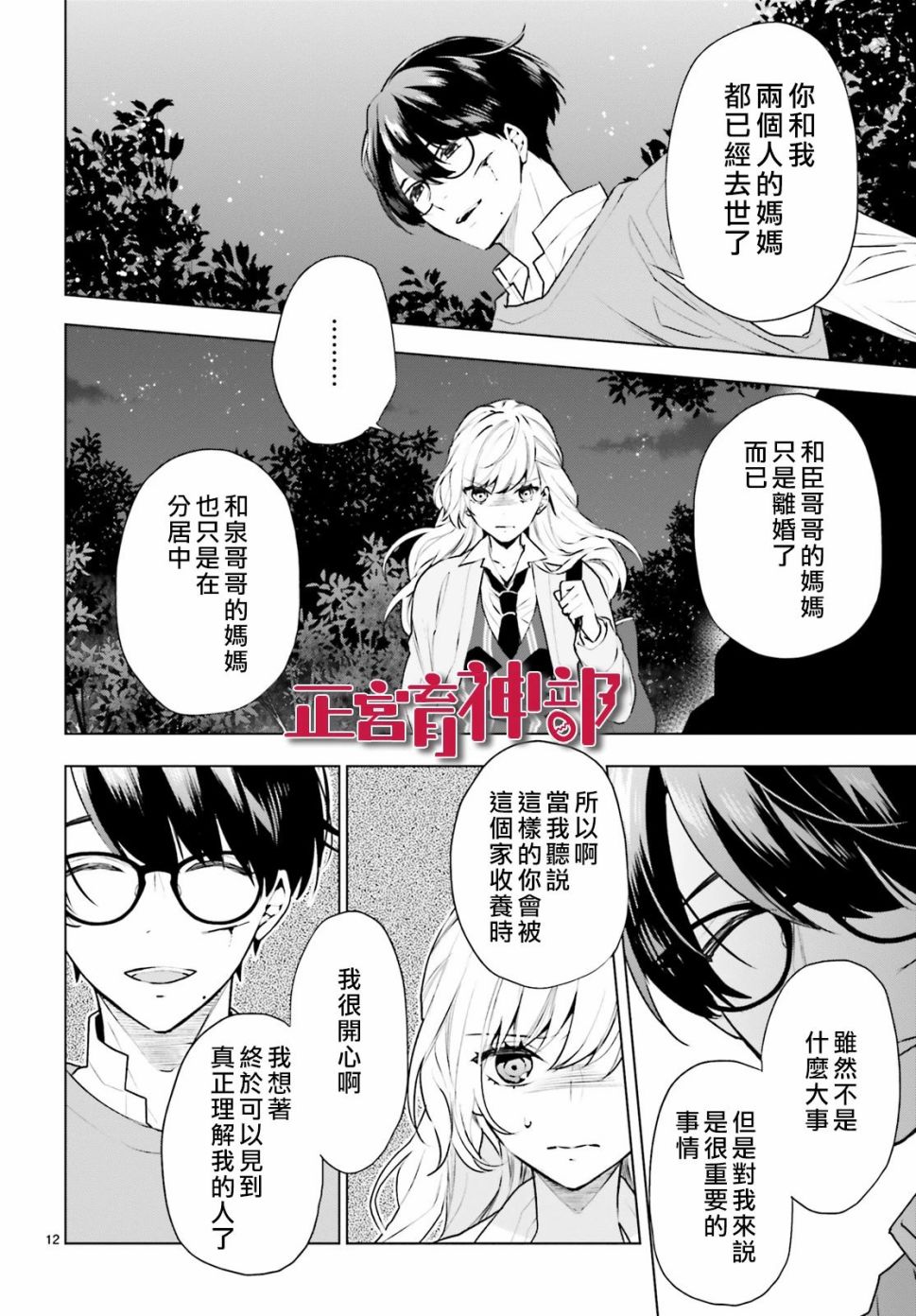 《育神日记》漫画最新章节第19话免费下拉式在线观看章节第【12】张图片