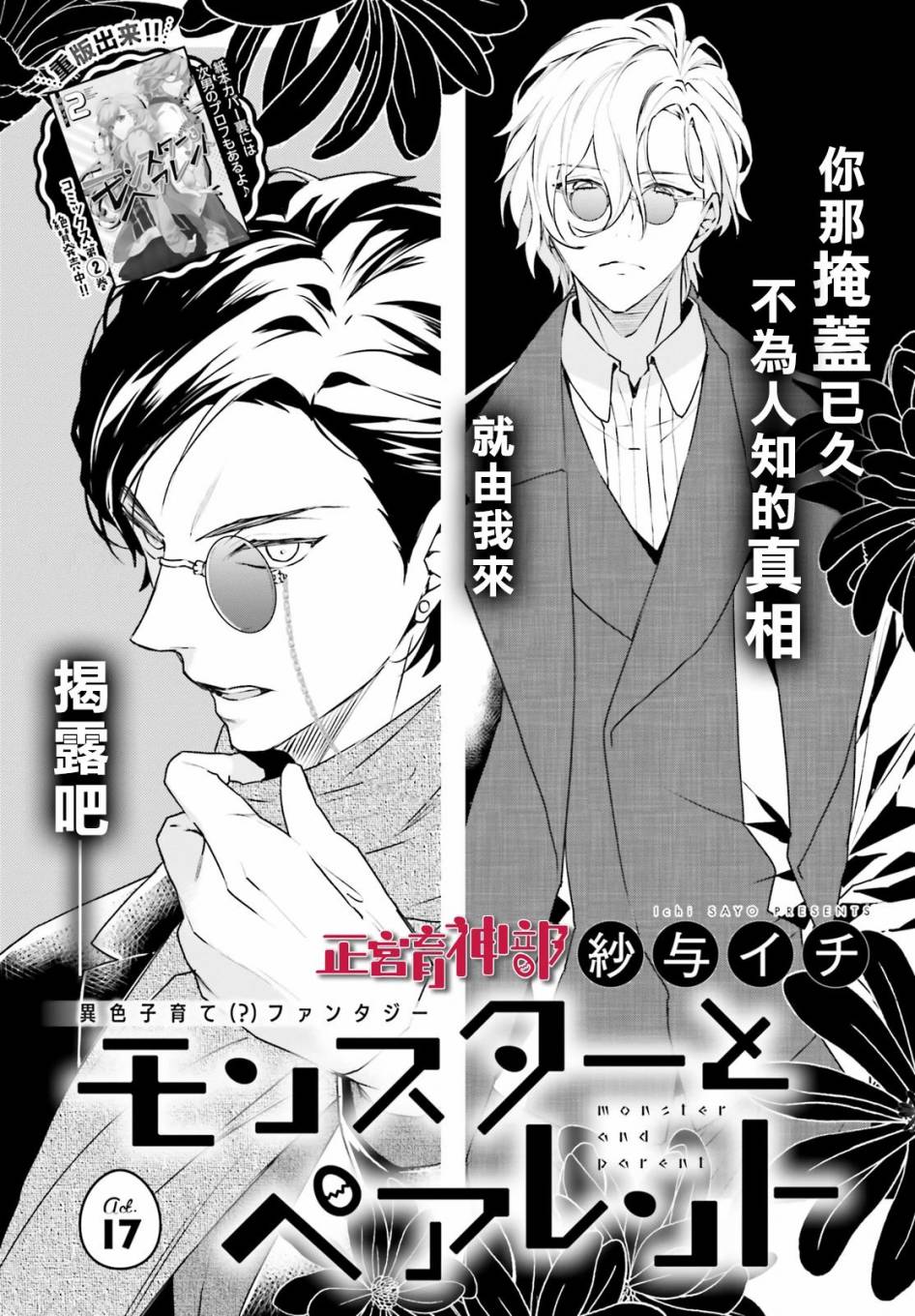 《育神日记》漫画最新章节第17话免费下拉式在线观看章节第【1】张图片