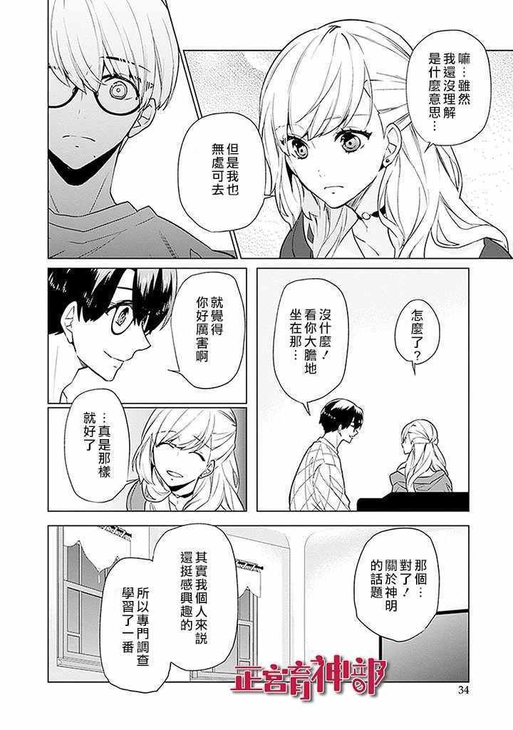 《育神日记》漫画最新章节第1话免费下拉式在线观看章节第【33】张图片