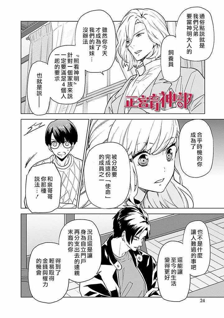 《育神日记》漫画最新章节第1话免费下拉式在线观看章节第【23】张图片