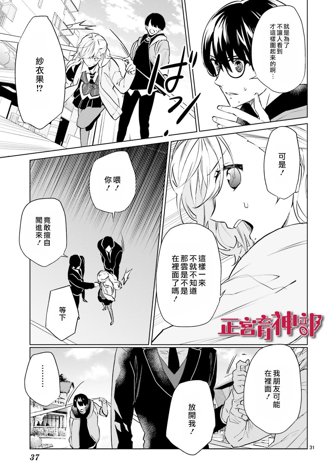 《育神日记》漫画最新章节第12话免费下拉式在线观看章节第【33】张图片