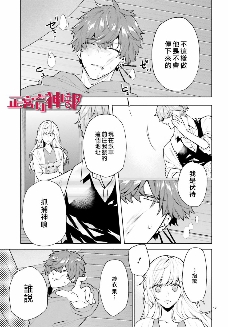 《育神日记》漫画最新章节第15话免费下拉式在线观看章节第【17】张图片