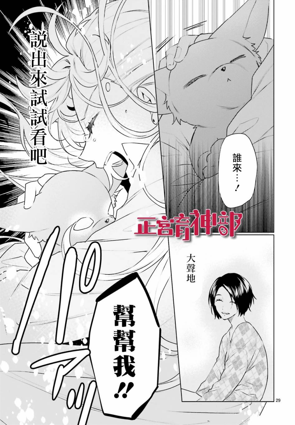 《育神日记》漫画最新章节第20话免费下拉式在线观看章节第【29】张图片