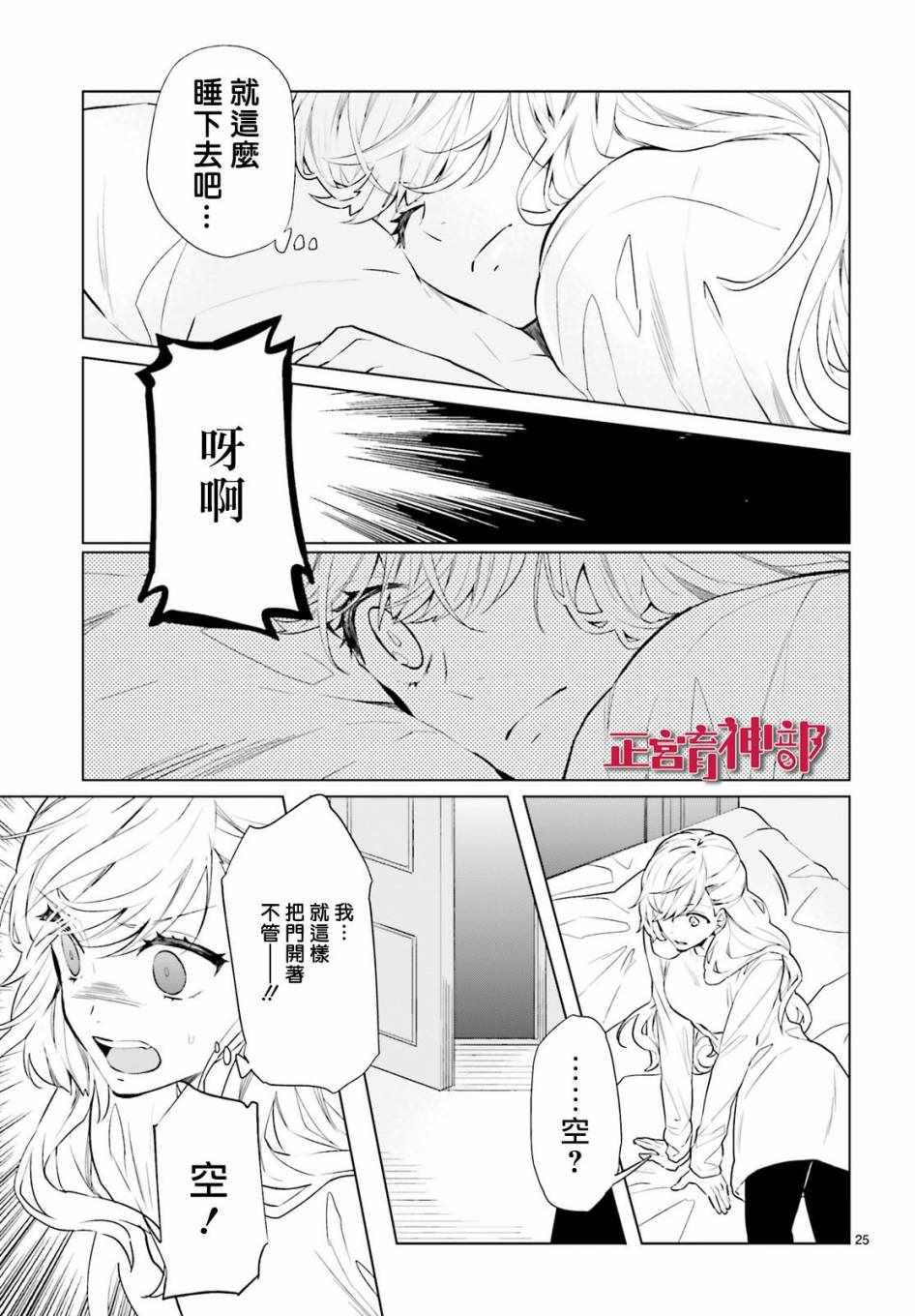 《育神日记》漫画最新章节第5话免费下拉式在线观看章节第【25】张图片