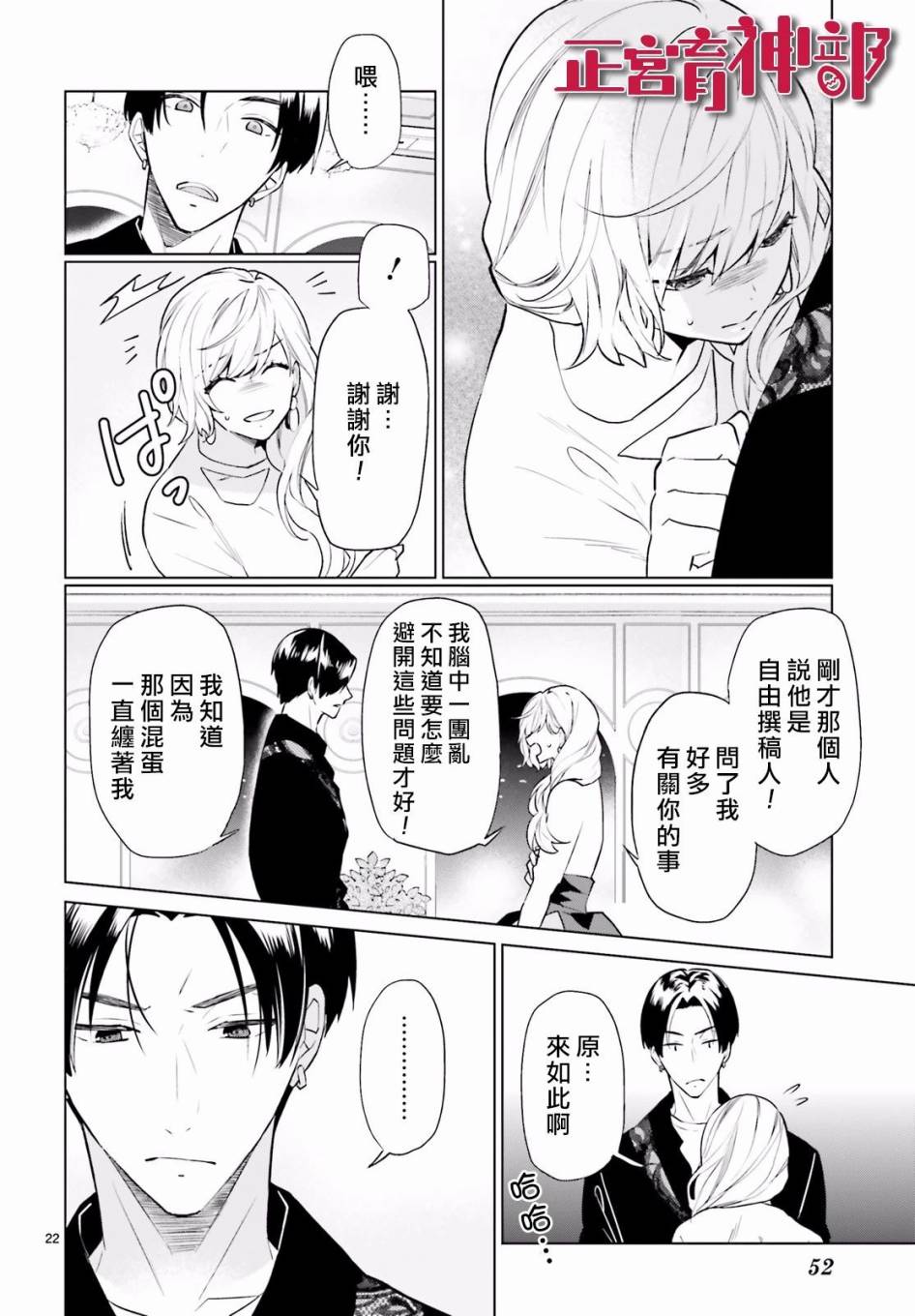 《育神日记》漫画最新章节第10话免费下拉式在线观看章节第【22】张图片