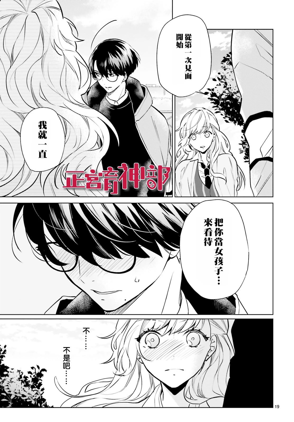 《育神日记》漫画最新章节第12话免费下拉式在线观看章节第【21】张图片