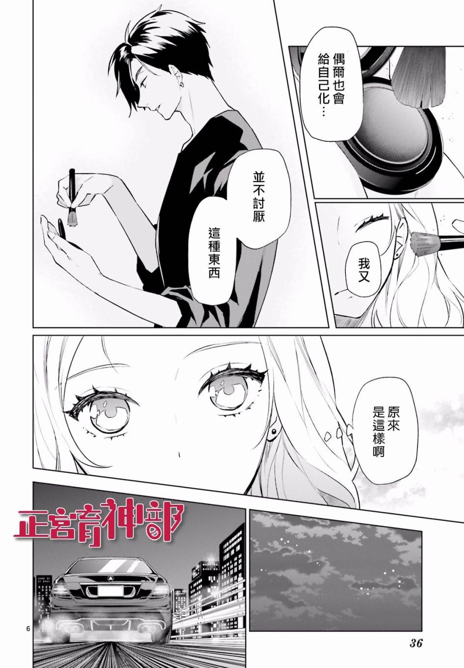 《育神日记》漫画最新章节第10话免费下拉式在线观看章节第【6】张图片