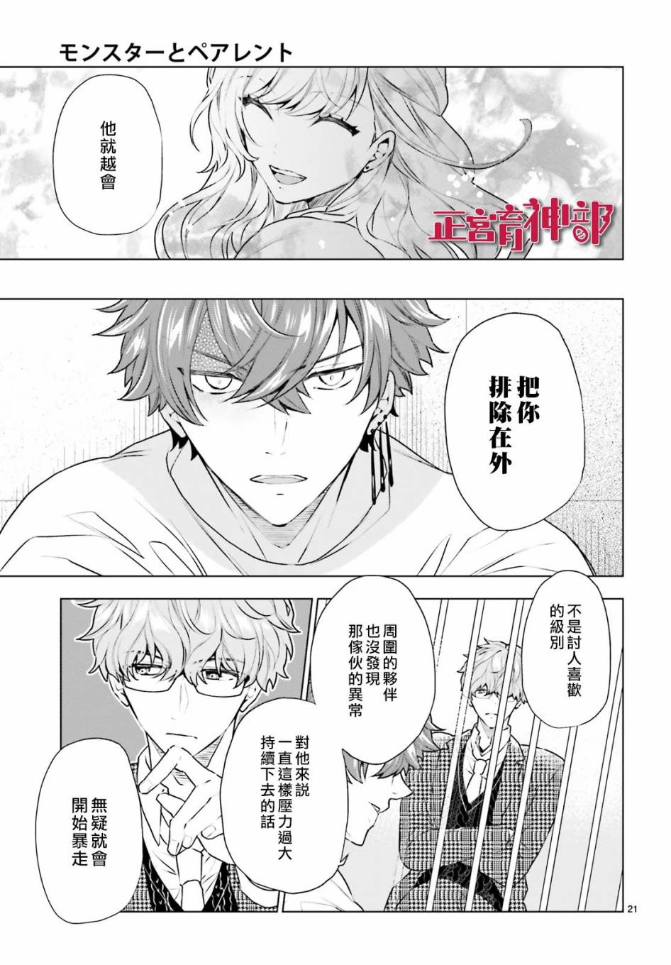 《育神日记》漫画最新章节第18话免费下拉式在线观看章节第【23】张图片