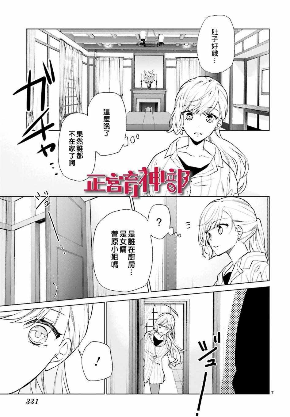 《育神日记》漫画最新章节第6话免费下拉式在线观看章节第【7】张图片