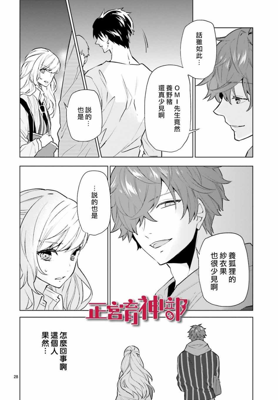 《育神日记》漫画最新章节第4话免费下拉式在线观看章节第【30】张图片