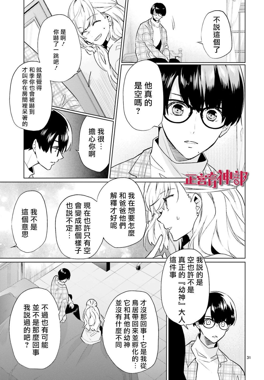 《育神日记》漫画最新章节第11话免费下拉式在线观看章节第【31】张图片