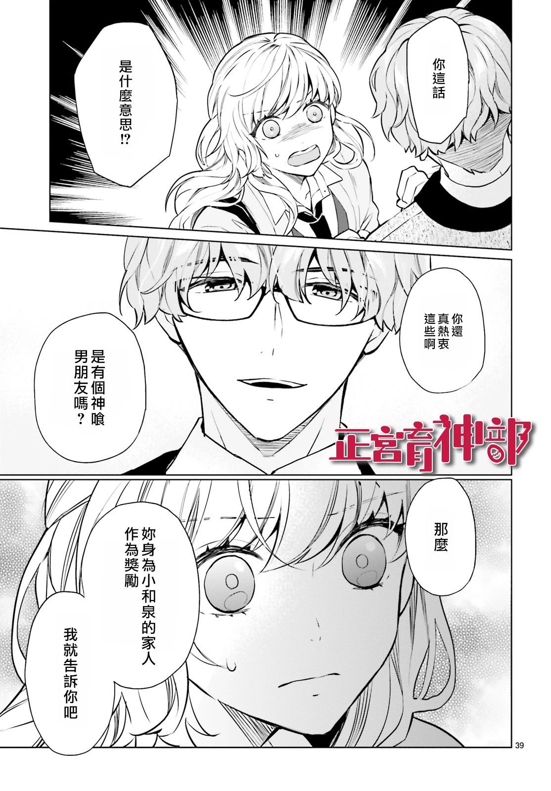 《育神日记》漫画最新章节第12话免费下拉式在线观看章节第【41】张图片