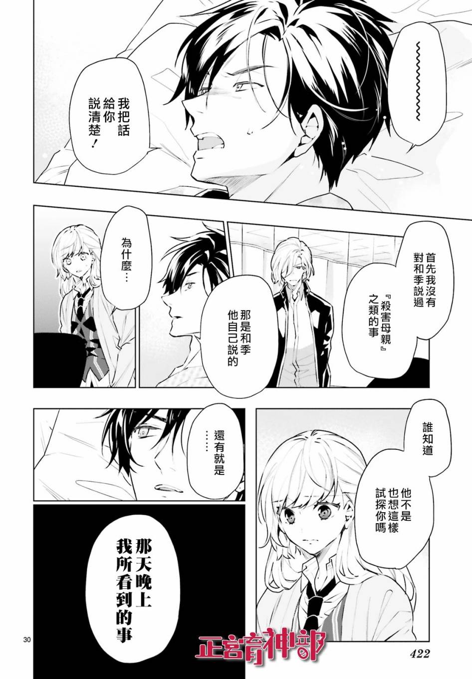 《育神日记》漫画最新章节第17话免费下拉式在线观看章节第【30】张图片