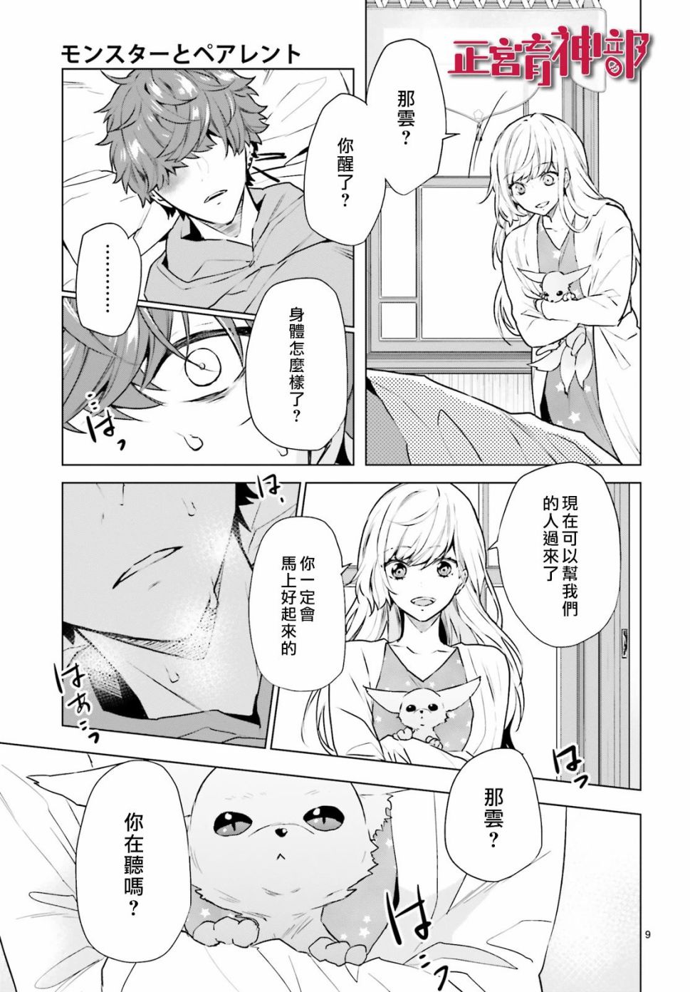 《育神日记》漫画最新章节第15话免费下拉式在线观看章节第【9】张图片