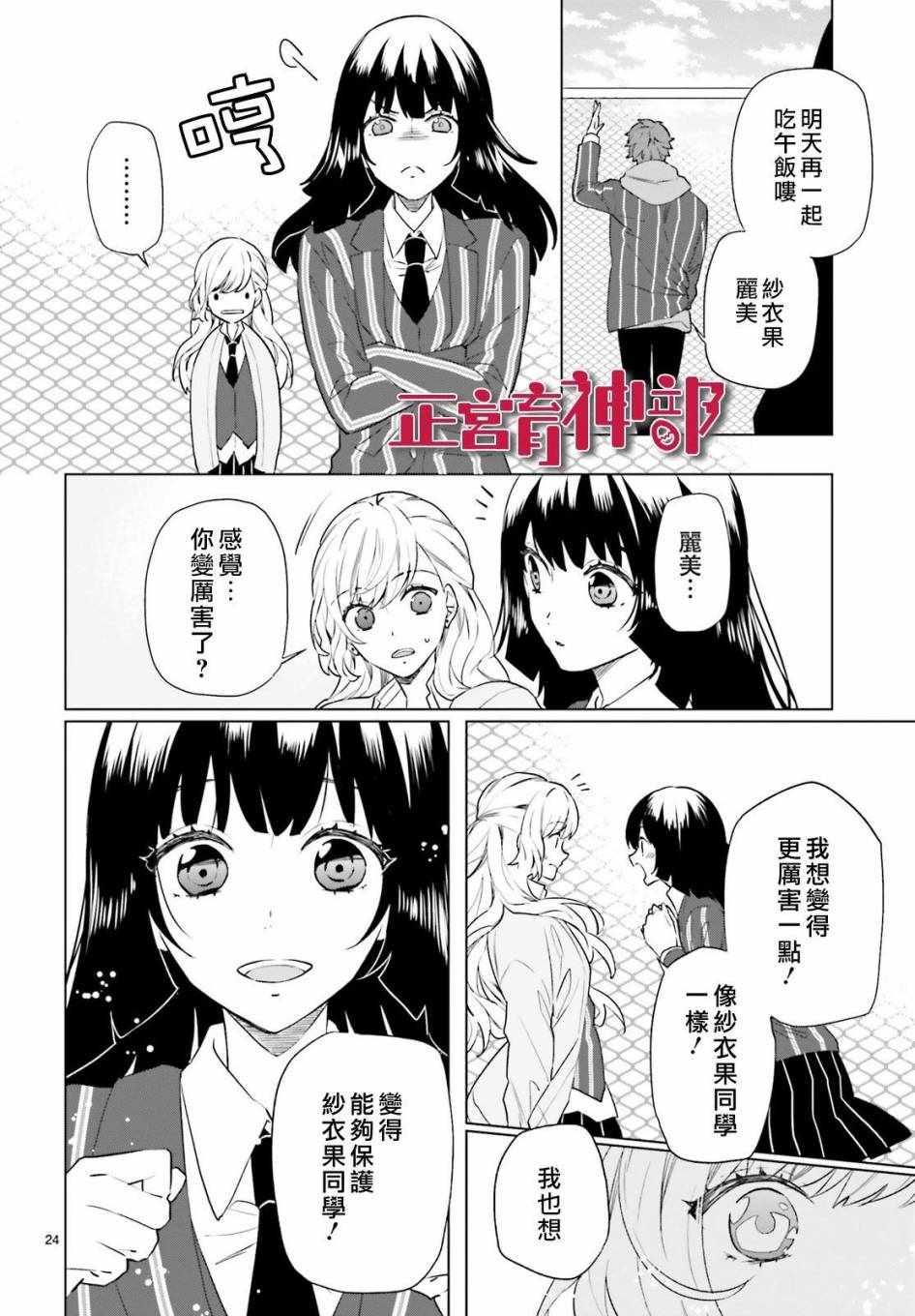 《育神日记》漫画最新章节第6话免费下拉式在线观看章节第【24】张图片