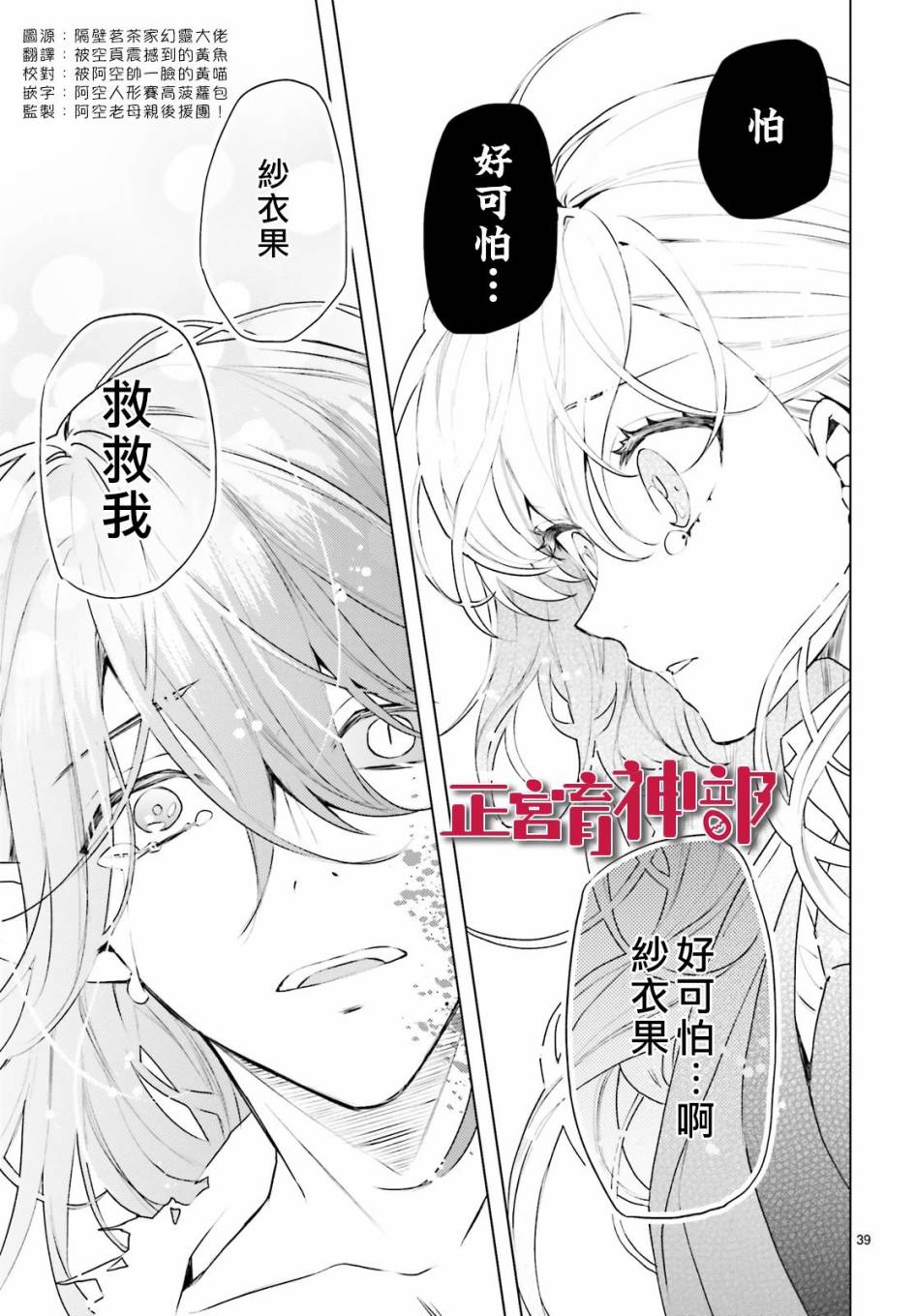 《育神日记》漫画最新章节第20话免费下拉式在线观看章节第【38】张图片