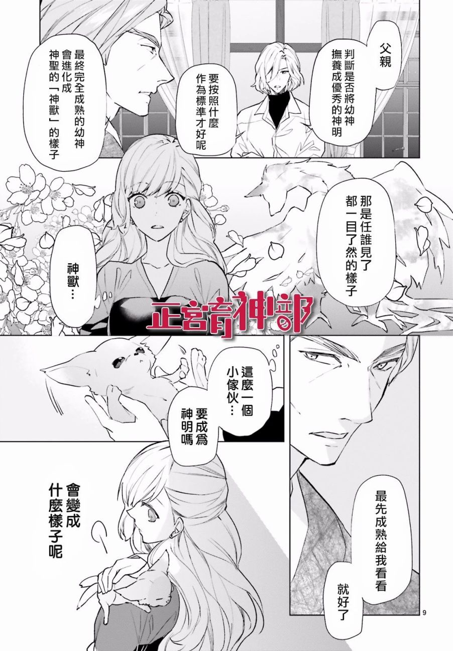 《育神日记》漫画最新章节第2话免费下拉式在线观看章节第【10】张图片